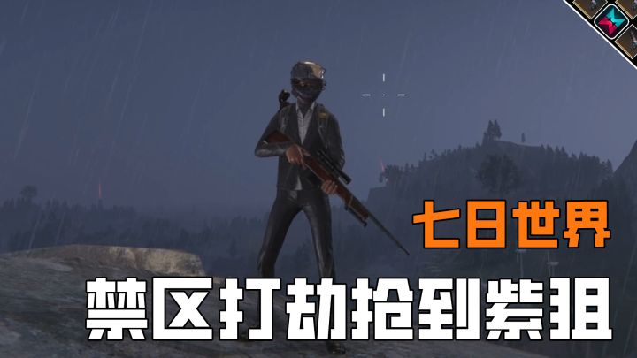 禁区欧气拉满!打劫抢到紫狙和600晶片截图