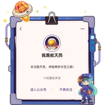 【已开奖】《我是航天员》论坛9月关注抽奖活动