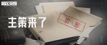 主策来了丨近期公测热门问题解答，赛季更新是否回收仓库物资？