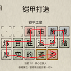 铠甲打造攻略截图