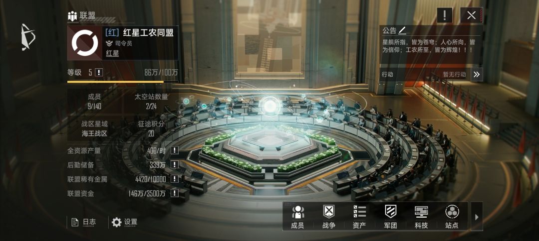 联盟招兵 2