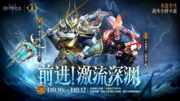 「前进！激流深渊」托罗多&佩拉吉奥斯 丨限时召唤概率提升