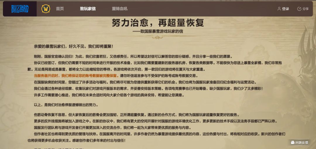 首个回归的暴雪游戏是? 2