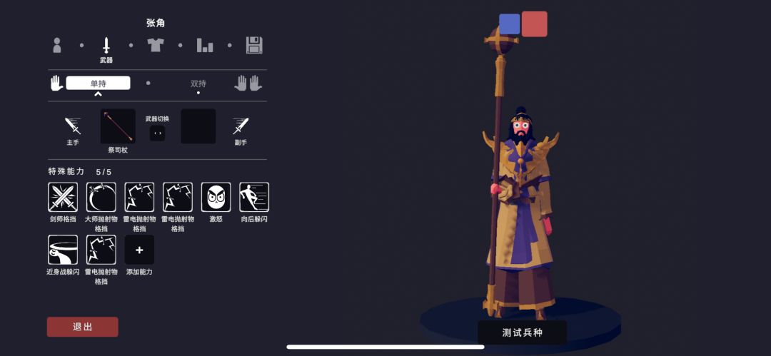 Tabs三国。张角 1