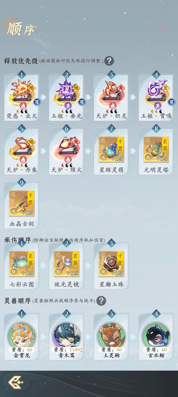 刚从雷剑改为雷火,帮忙看看这个顺序对么?截图