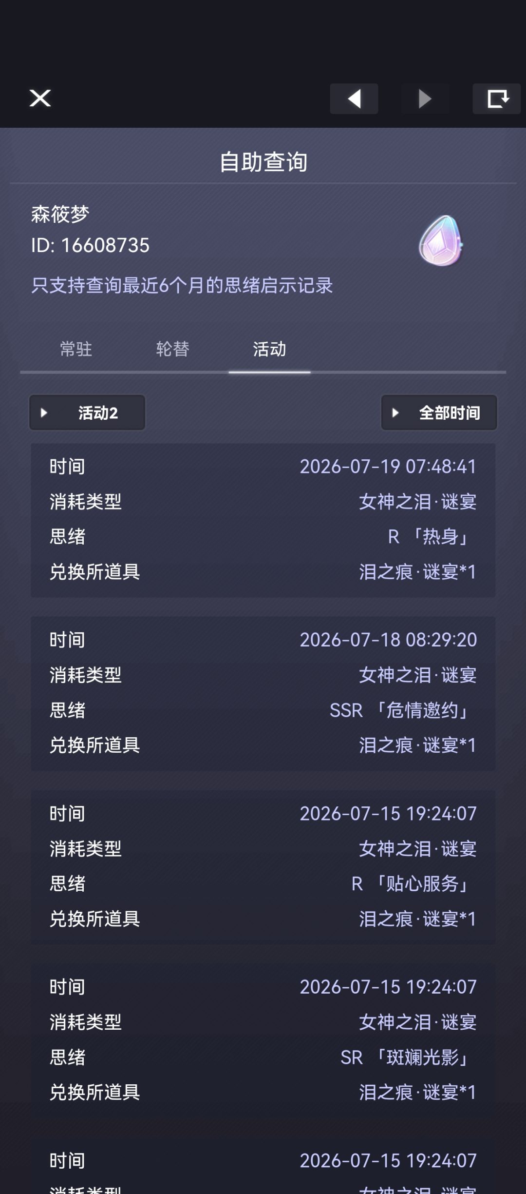 回坑33抽4个SSR 2