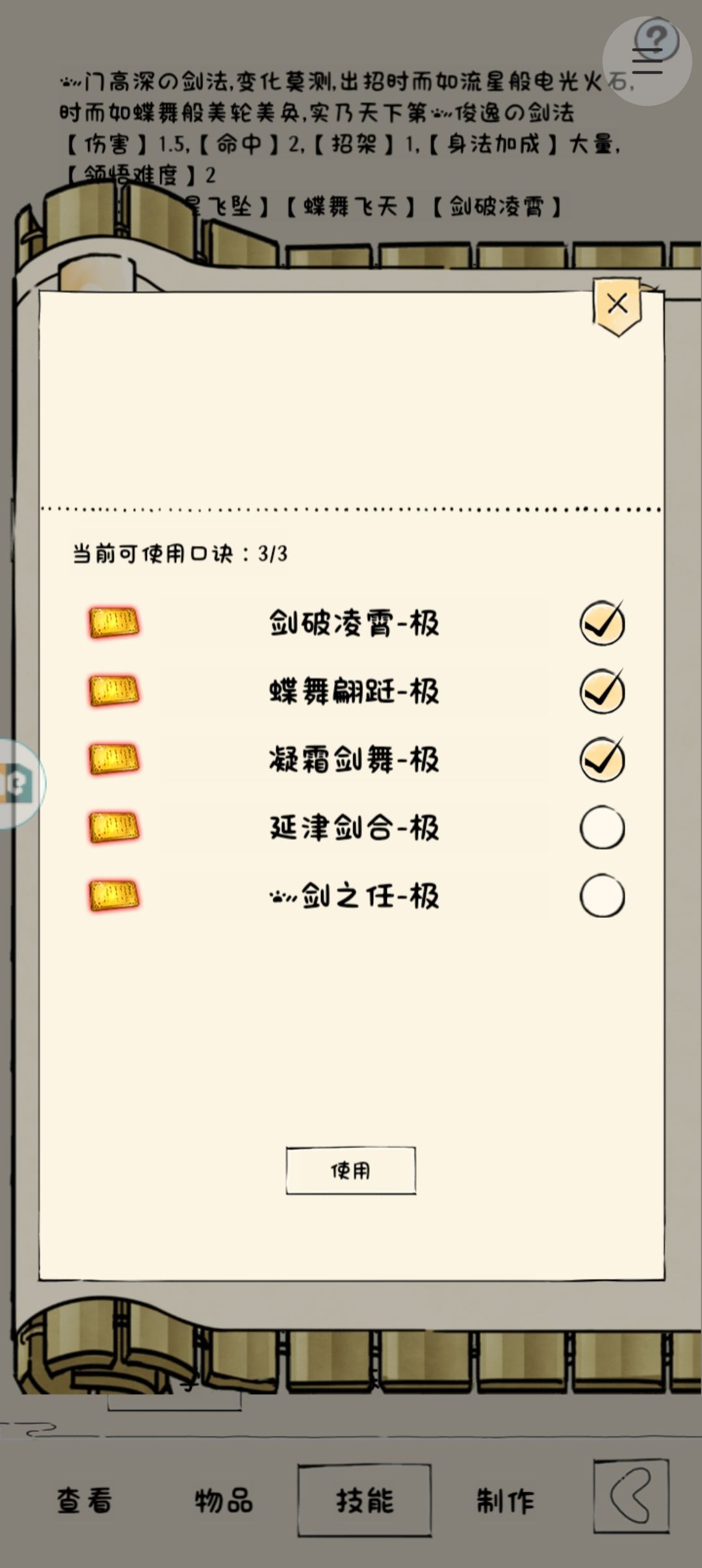 身法剑最后一块拼图要来了吗 2
