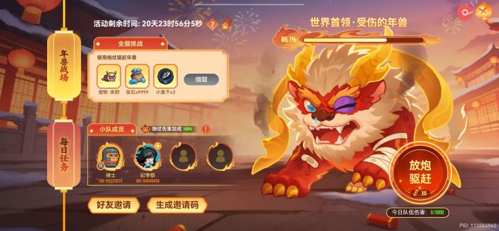 快点加入组队吧!截图