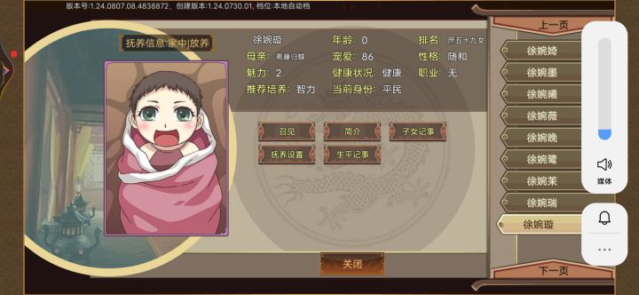 孩子太多了截图