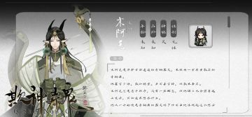 攻略对象介绍：木阿羌