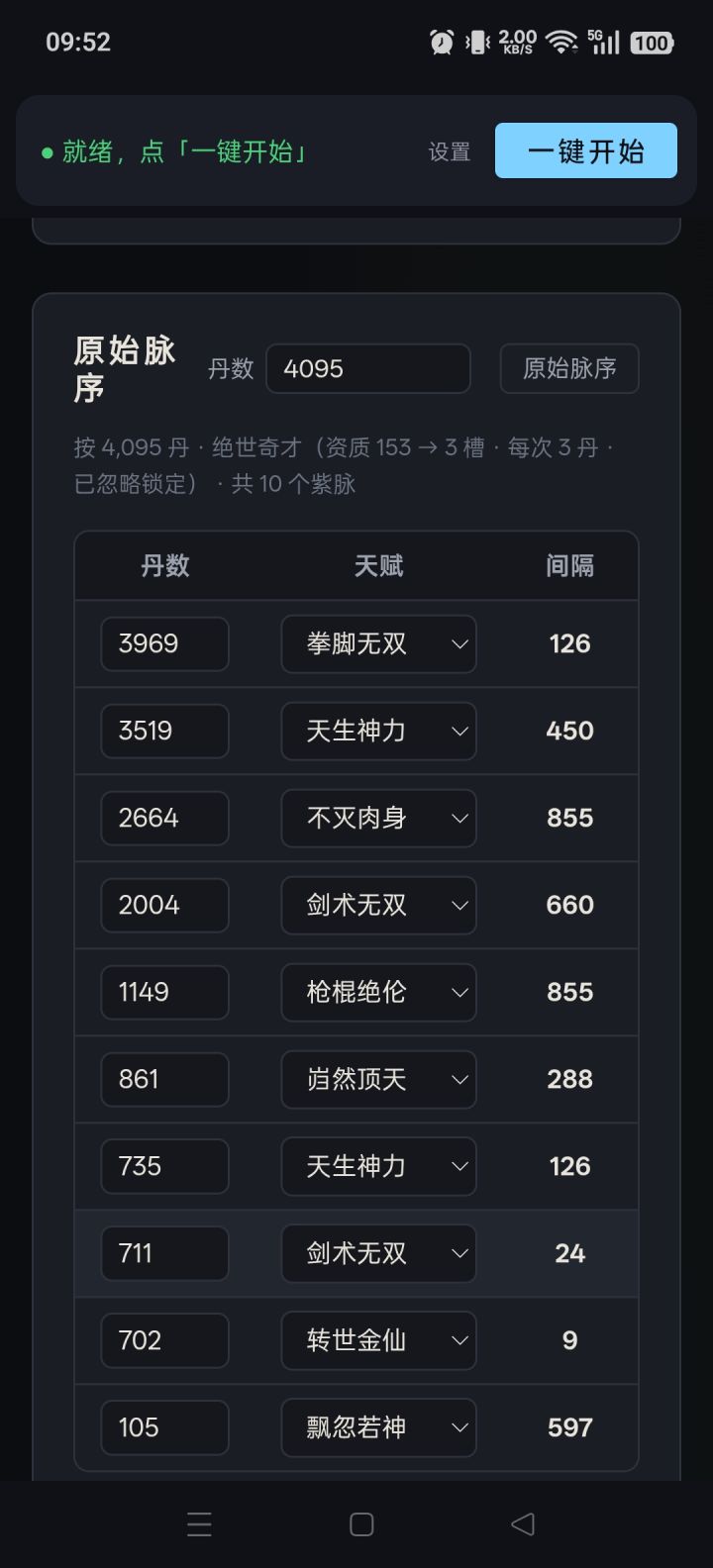 步惊云脉截图
