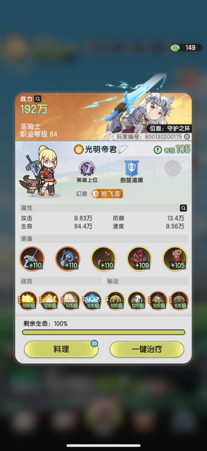 萌新杖剑传说第二十八天截图
