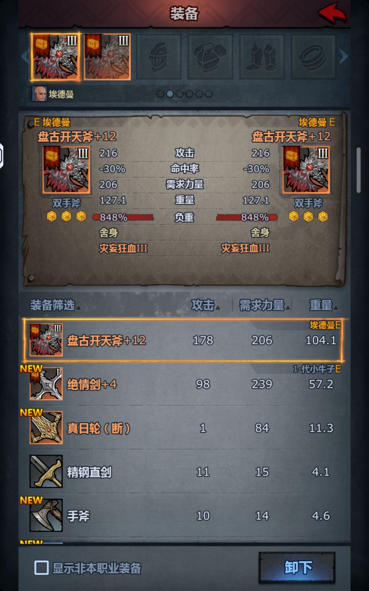 这怎么上不了属性，皮甲都上了，给他升了2级截图
