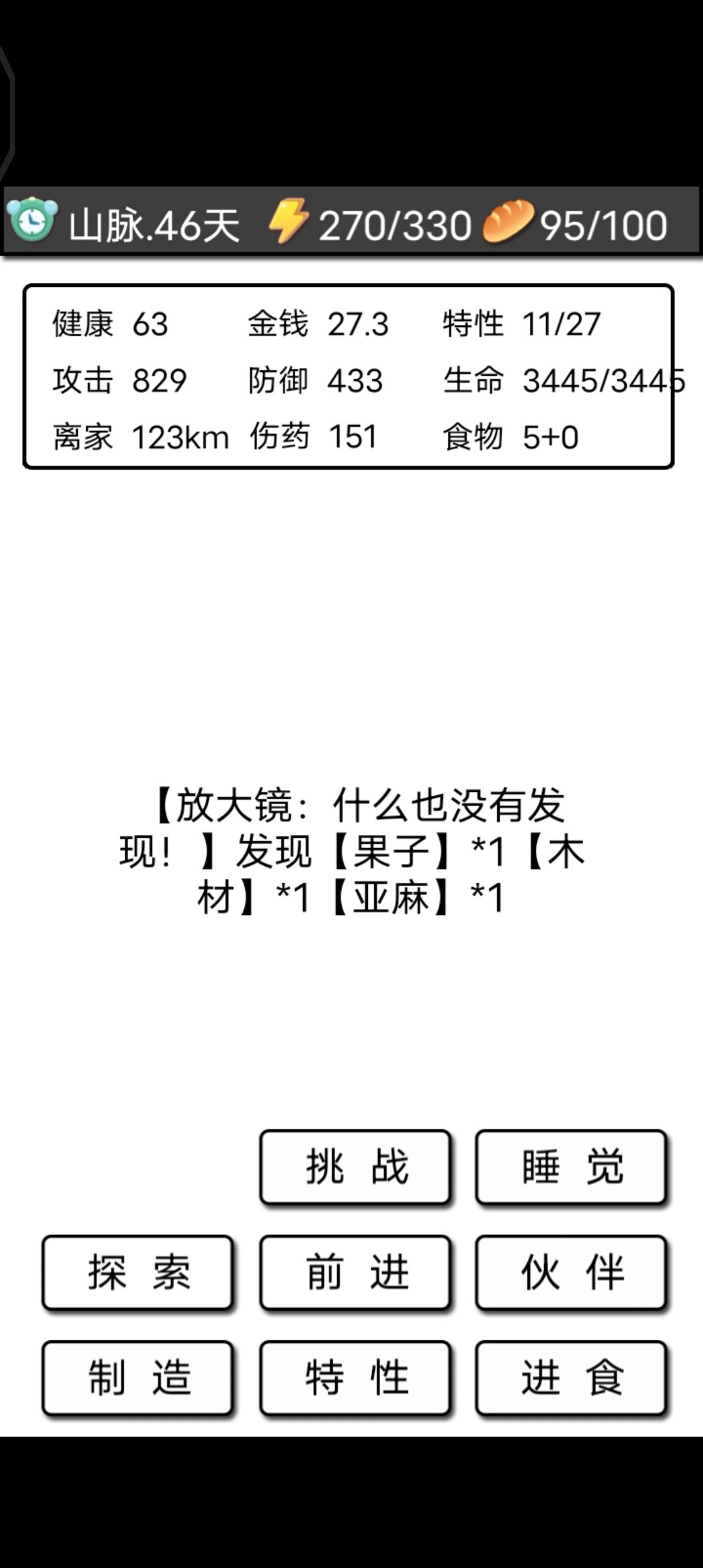 吃货 2