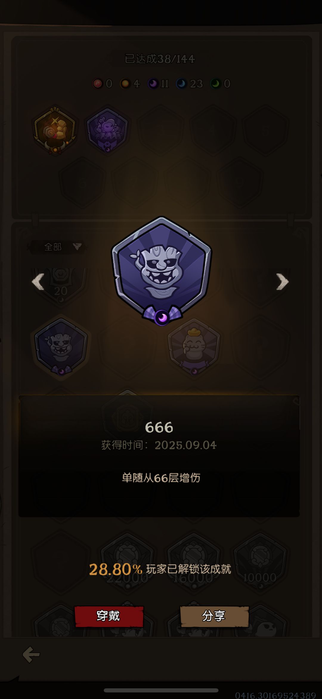 想看看成就 1