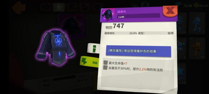 是谁还没有储魔护呀截图