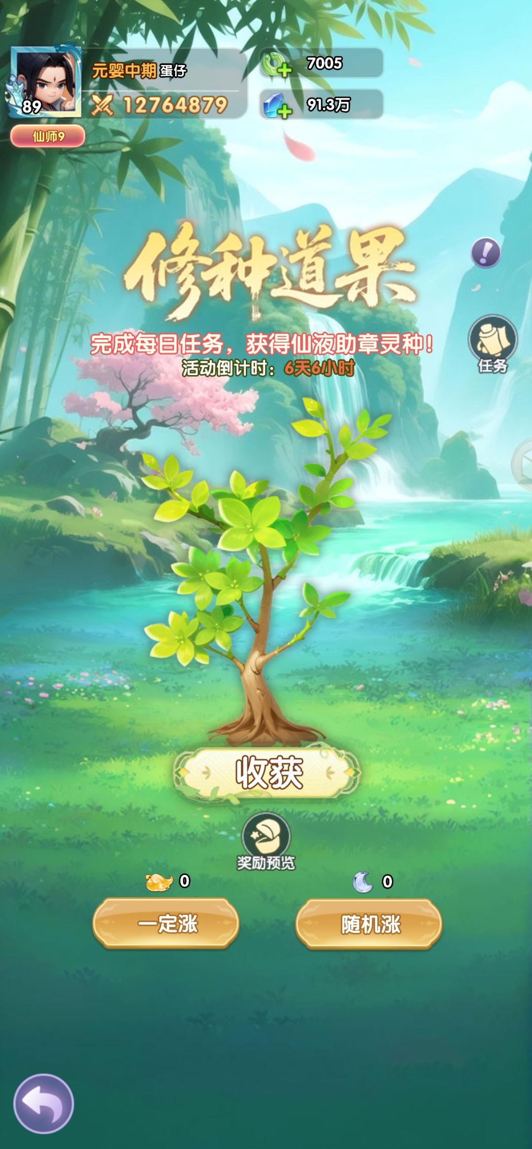 这个活动是当日就收获吗？截图