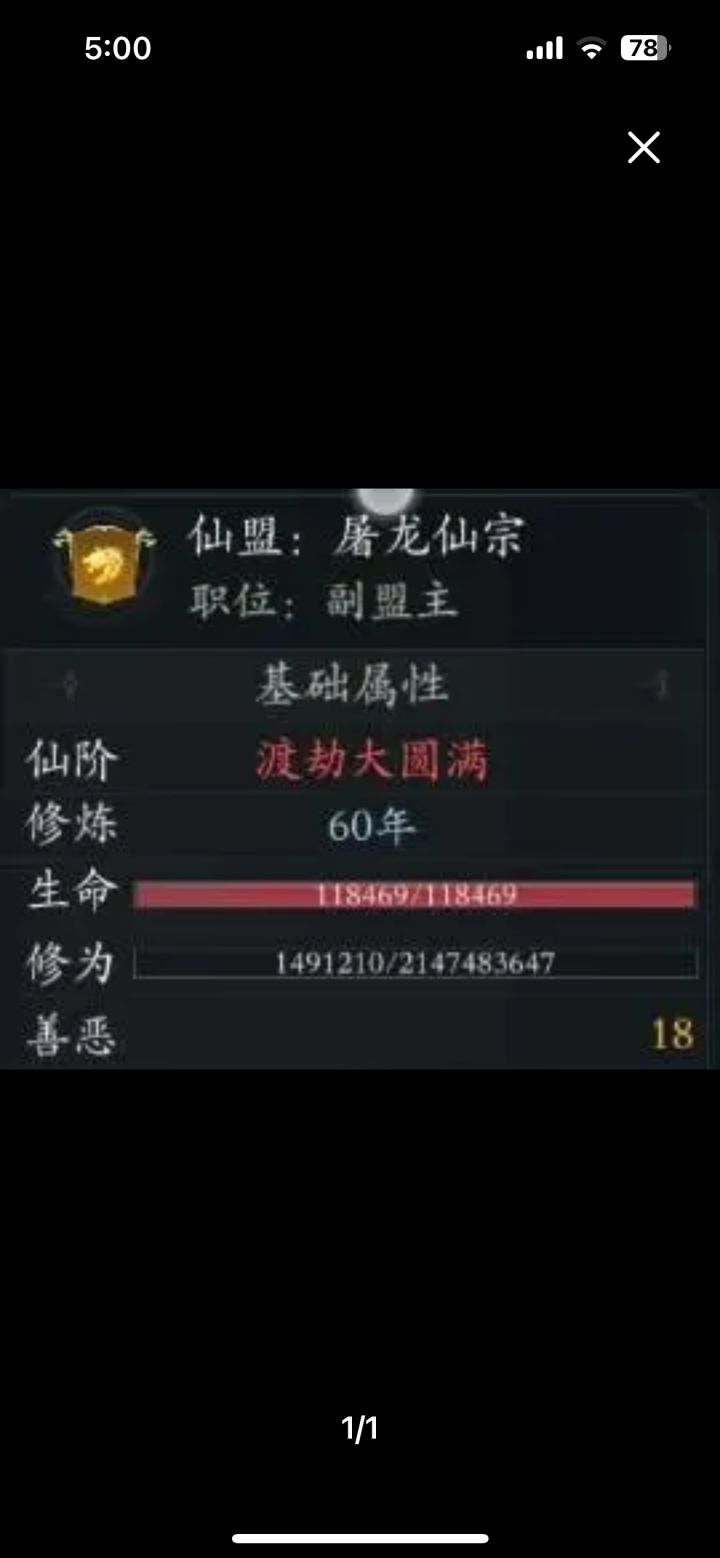 策划你们一个月能开仙界么?截图
