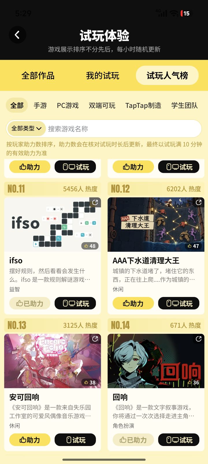 最新战报,【回响】在试玩人气榜暂排14名截图