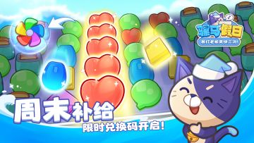 【周末能量补给站4/6】限时兑换码开启！打工人周末福利！