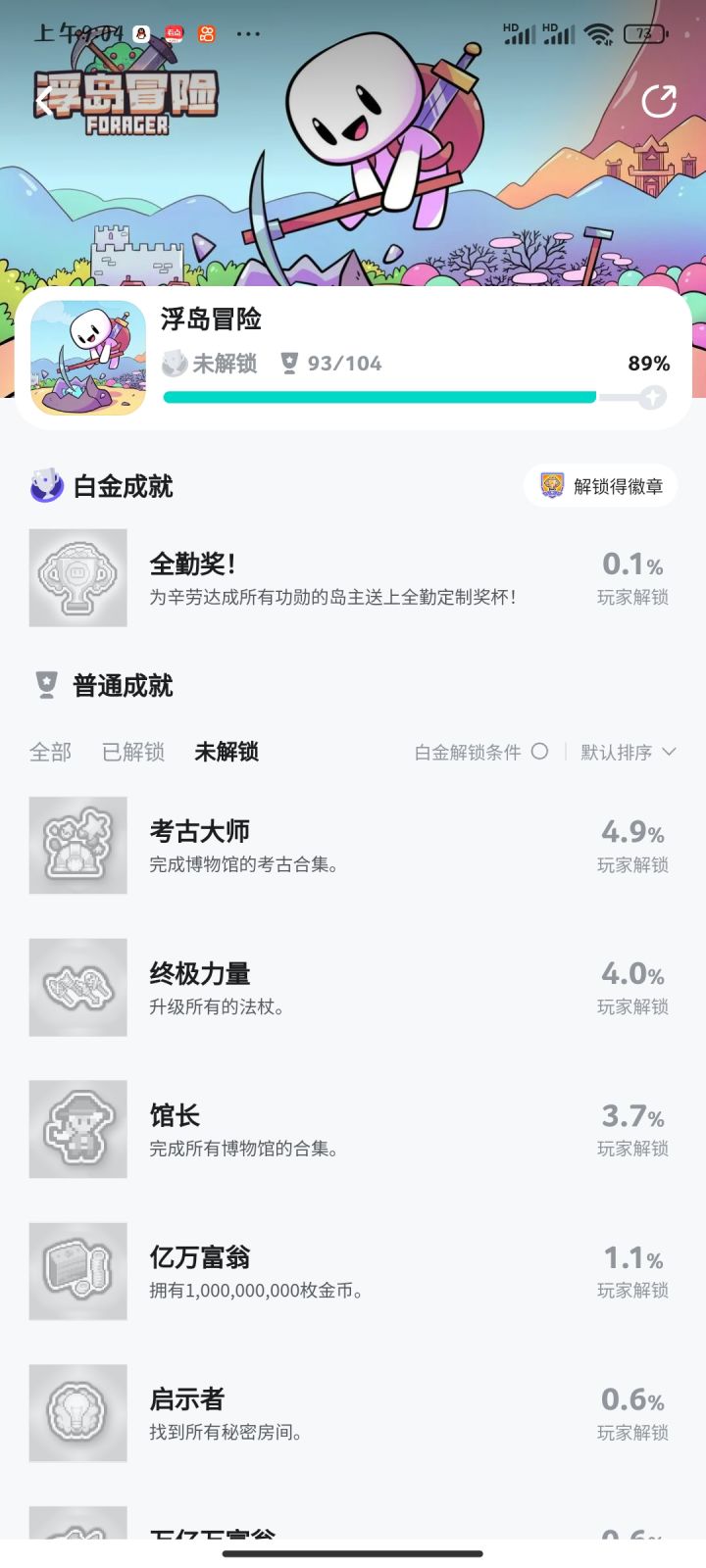 全成就到底是谁在完成截图