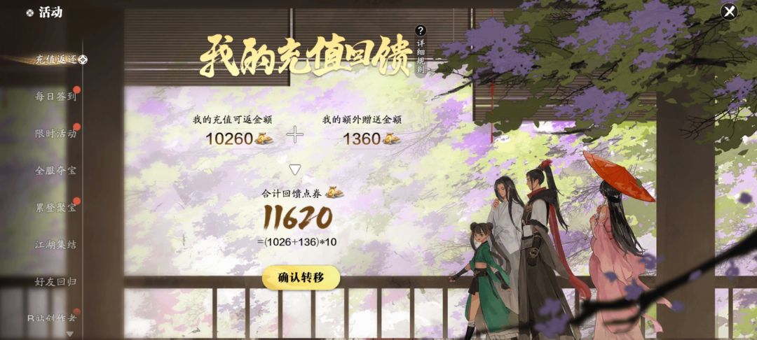 如何领取内测的充值返利 2