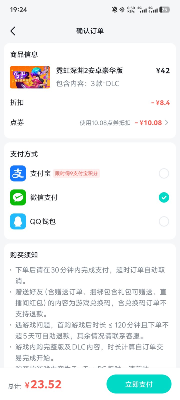 豪华版24拿下截图