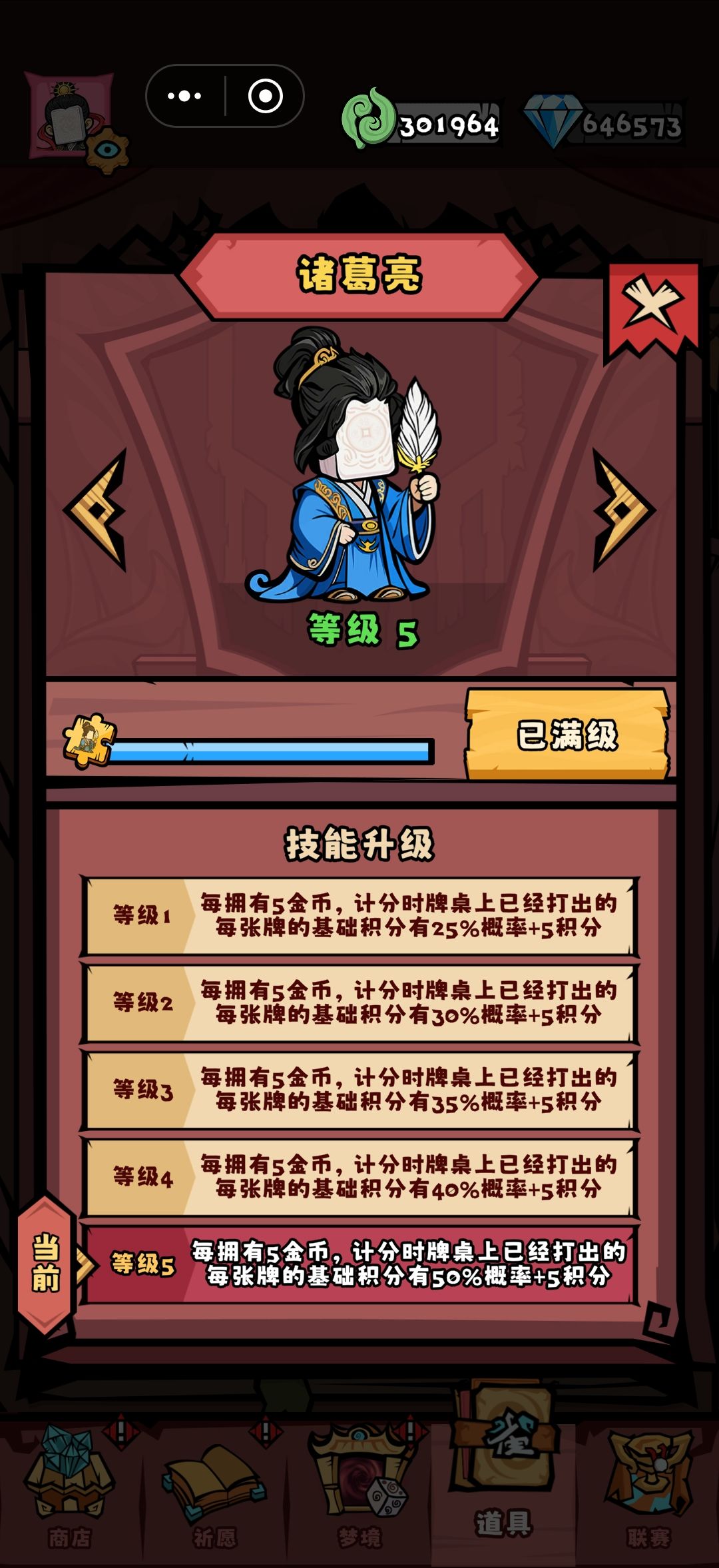 通关攻略 2