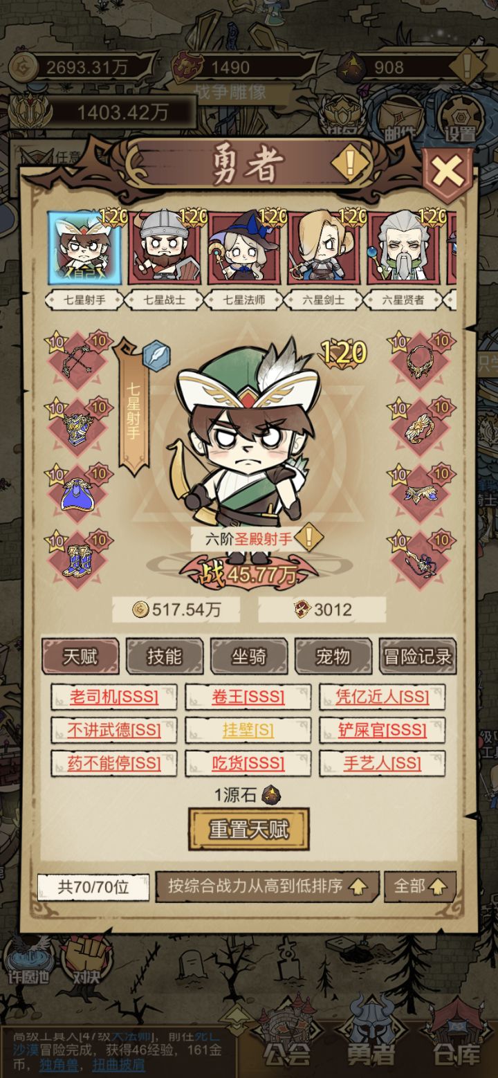 1500声望真的好墨迹，现在1490还得挂1小时左右，后期就是真挂机游戏了吧。截图