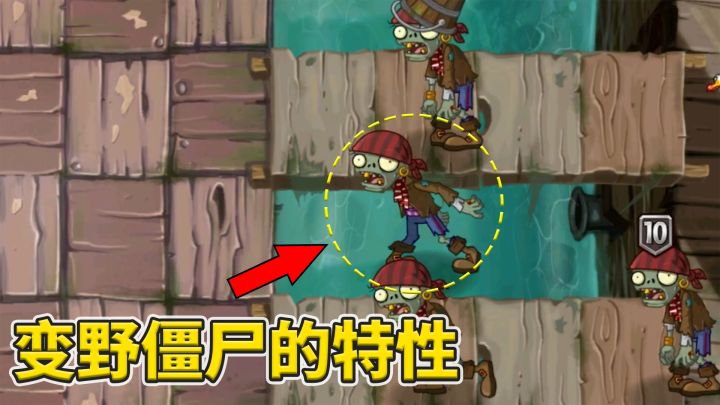 植物大战僵尸2:细数变野僵尸的那些奇怪特性!截图