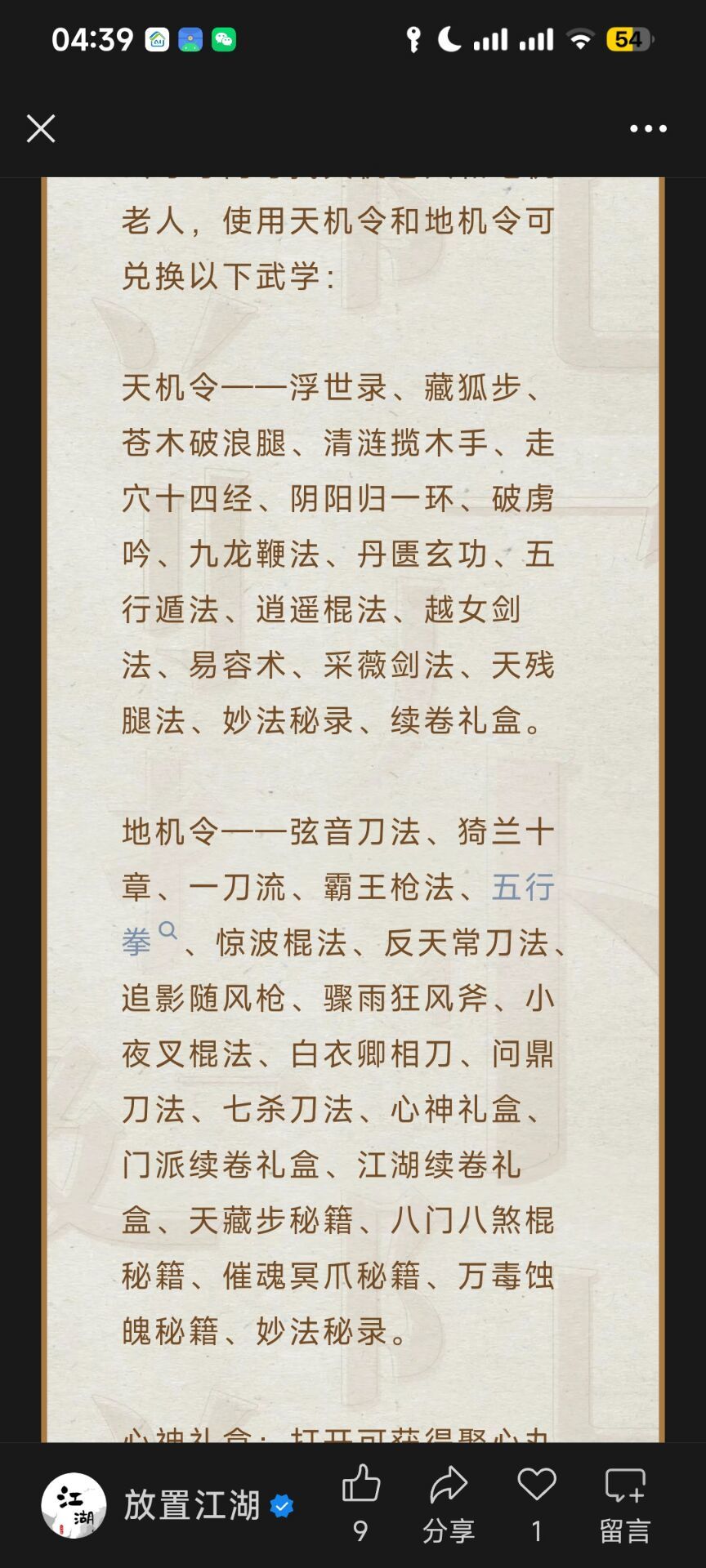 天机地机怎么换 1