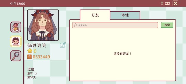 有没有加好友的?想看看大家的披萨店截图