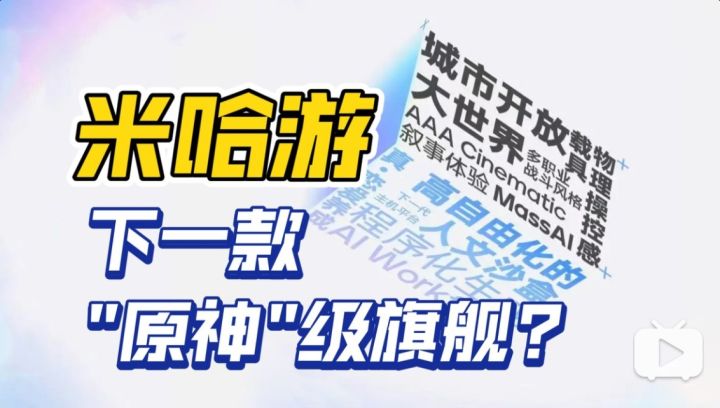 米哈游下款“原神级”旗舰游戏?UE5城市开放世界新游开发中截图