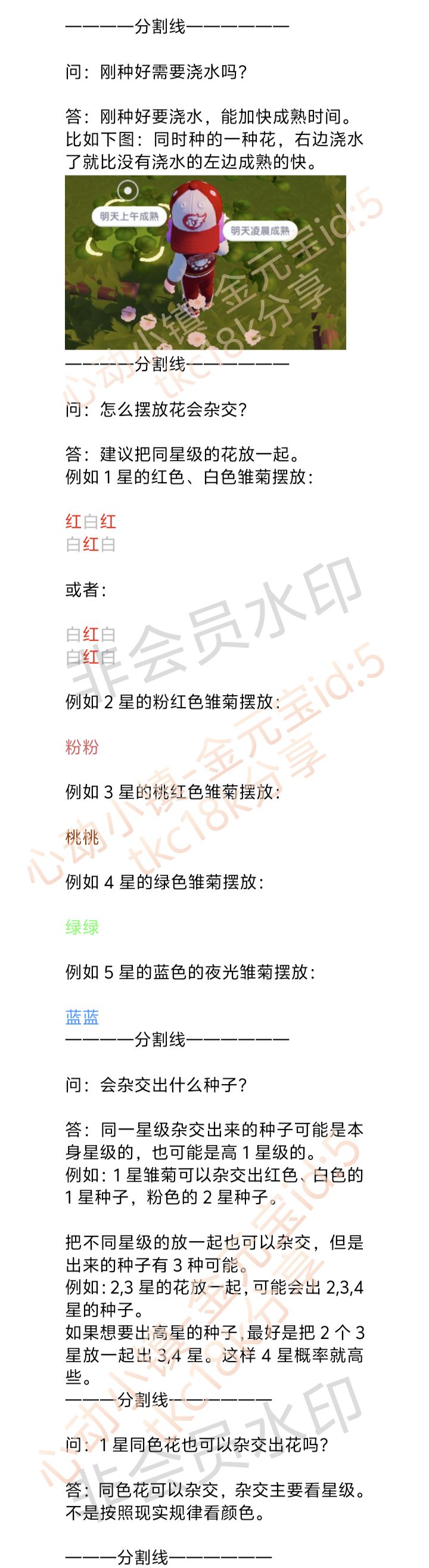 心动小镇-园艺:种花杂交问题与解答&攻略 3