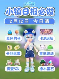 2月12日 小镇必做 蓝色蛋 青草蛋糕食谱