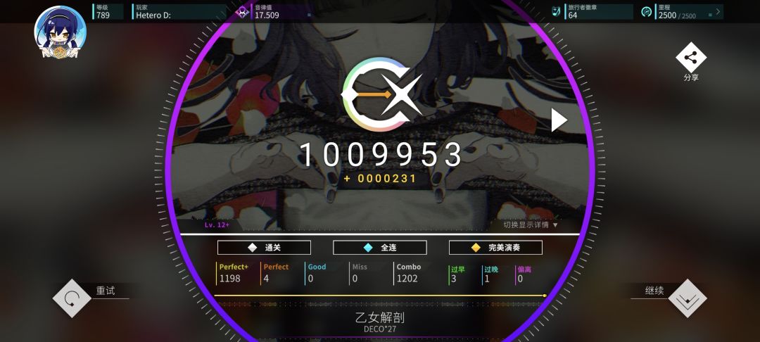 真17.5达成() 10