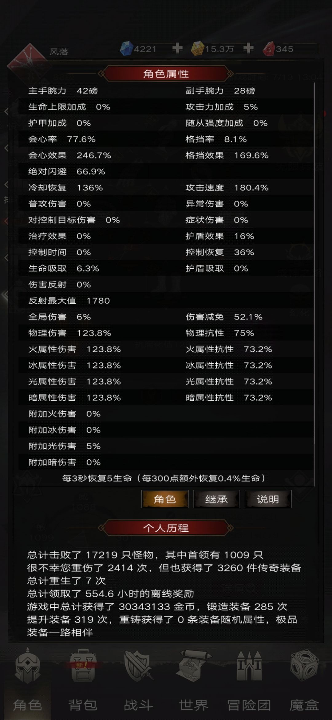【无命】新手日常分享 7.13 1