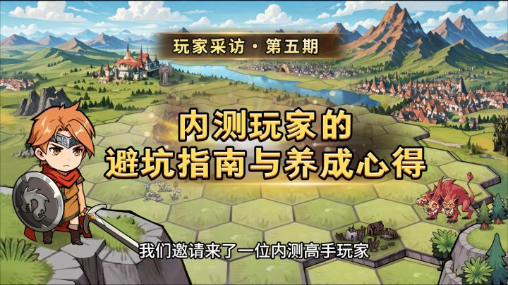 【玩家采访记录】内测玩家的避坑指南与养成心得截图