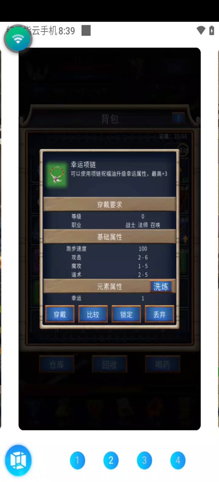 本服爆出的第一条幸运项链截图