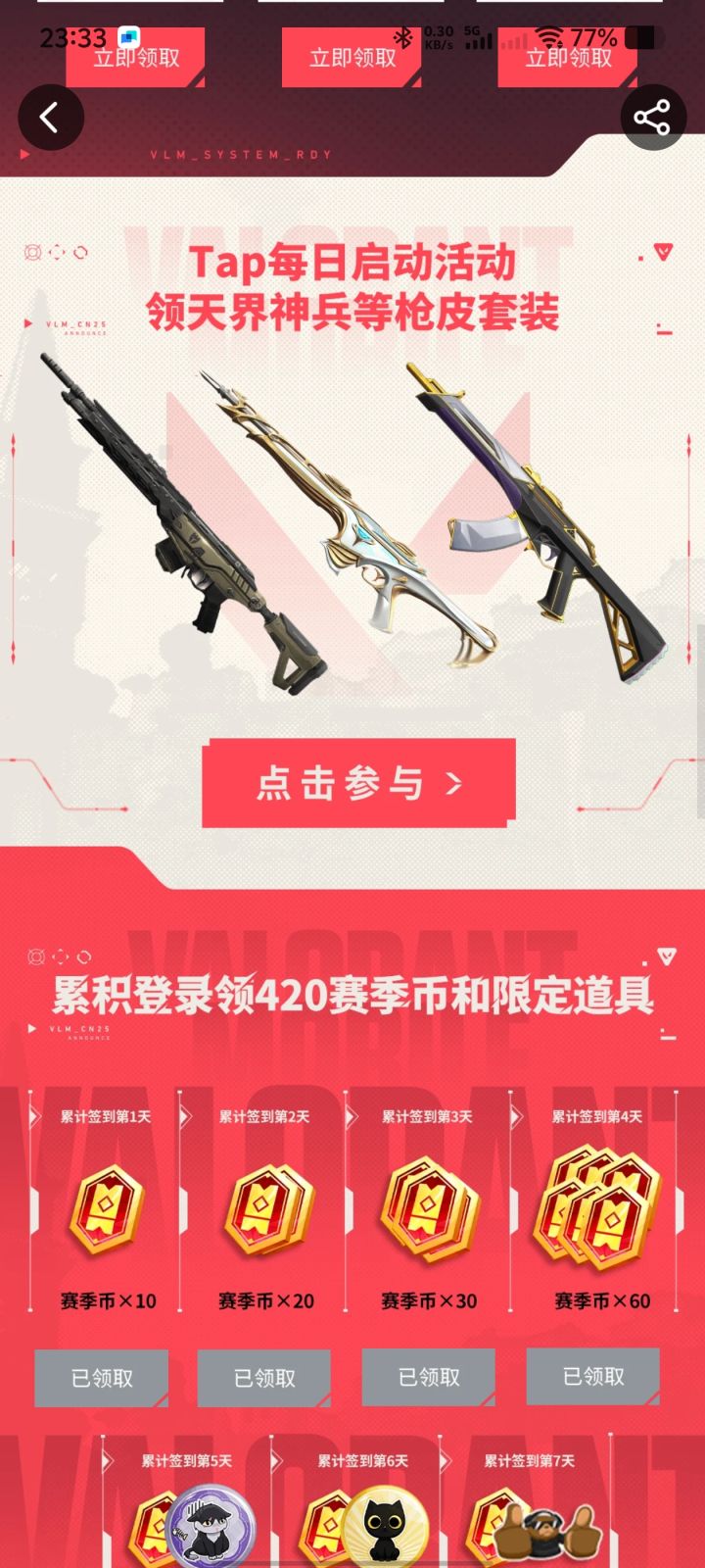无畏契约好玩爱玩截图