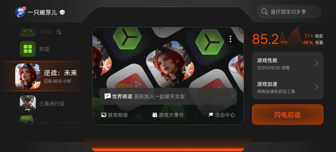 关于逆战未来UI界面的问题。 3