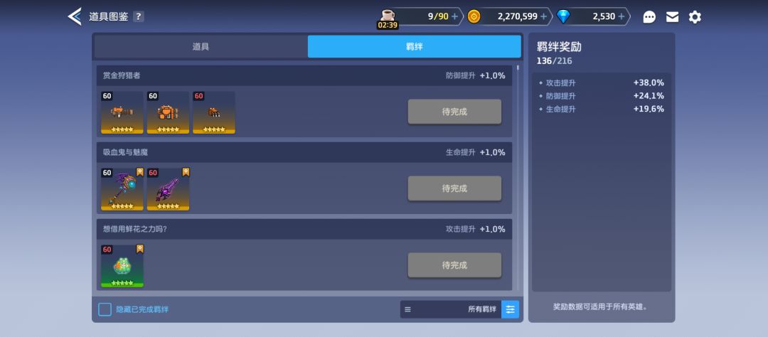问下装备 2