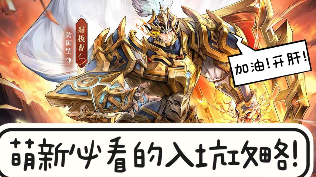 《三国志幻想大陆》零氪也能玩～萌新必看入坑攻略✔截图