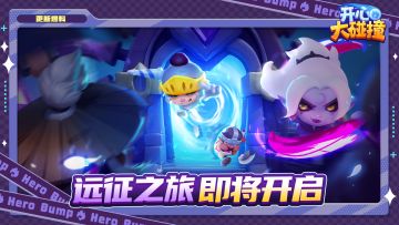 【玩法预告】远征之门将启！大家期待的PVE玩法即将上线~