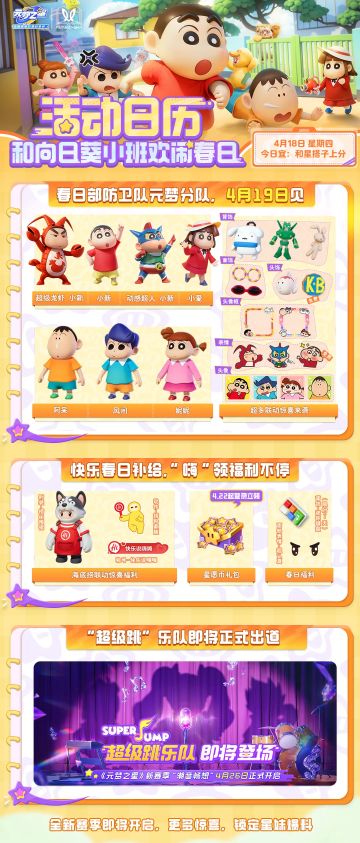 激战不停歇，《元梦之星》春游娱乐赛来咯！