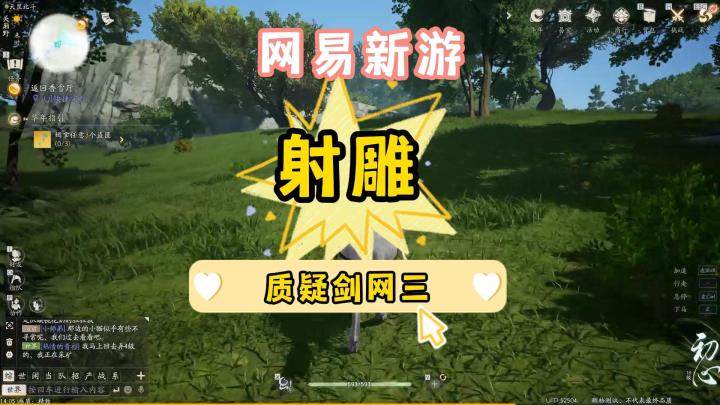网易新游射雕,公开质疑剑三,汗流浃背了!截图