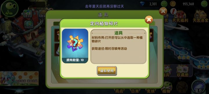 佬们定向碎片怎么选截图