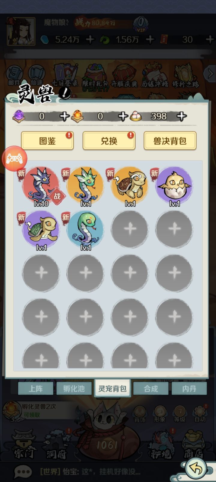 合成宠物截图