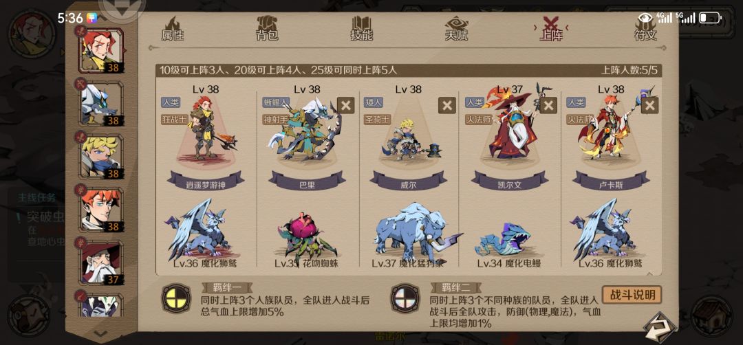 最佳阵容截图