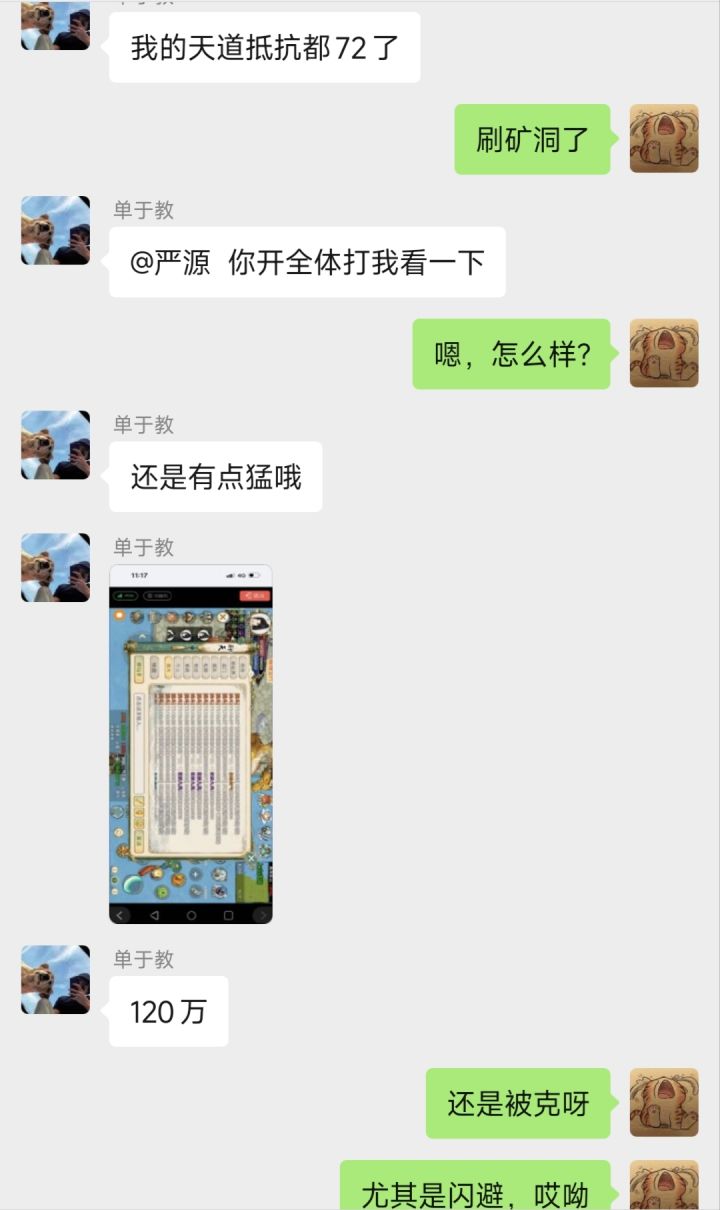 继上次,此外我给弟子也弄了天道截图